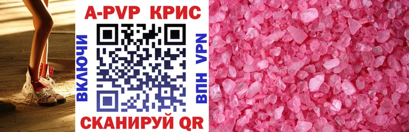 Купить  Волоколамск  A PVP кристаллы 