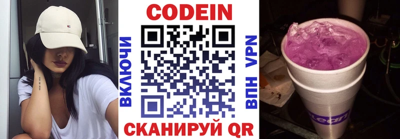 Кодеин Purple Drank  Купить  Волоколамск 